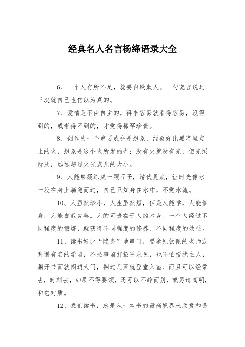 经典名人名言杨绛语录大全