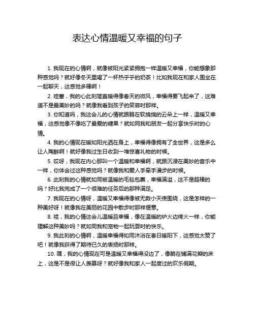 表达心情温暖又幸福的句子