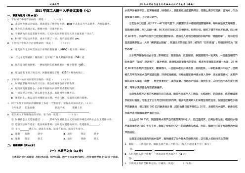 2011年西工大附中入学语文真卷(七)