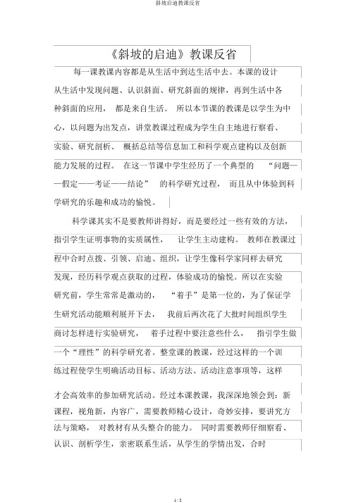 斜坡启示教学反思