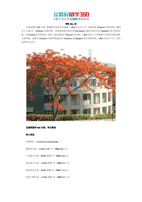 泰国留学学费