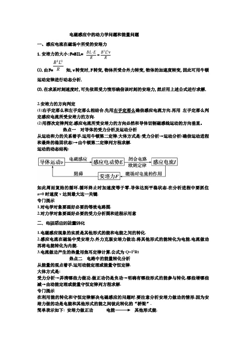 电磁感应中的动力学问题和能量问题