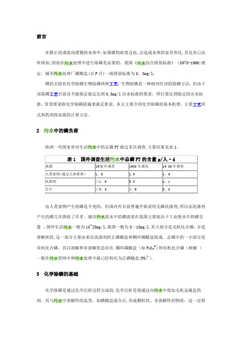 化学除磷计算【范本模板】