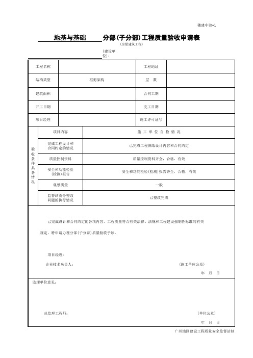 桩基础子分部工程验收申请表