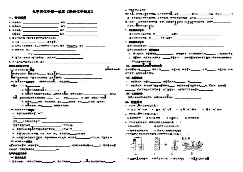 九年级化学第一单元知识点总结及习题