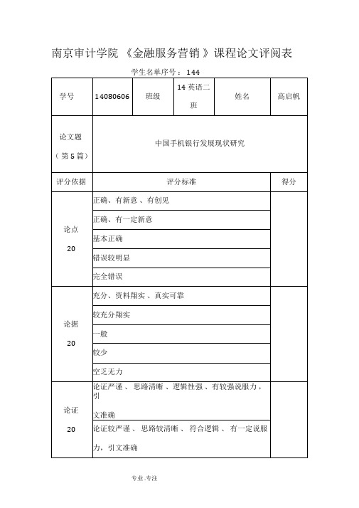 手机银行发展现状分析报告