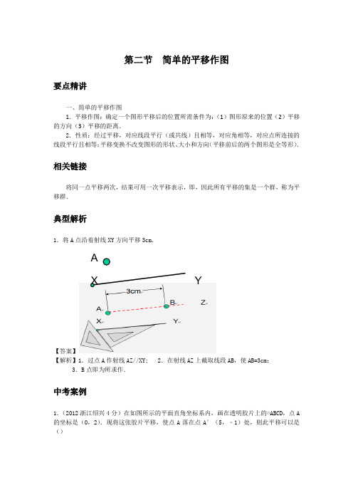 初中数学知识点精讲精析  简单的平移作图