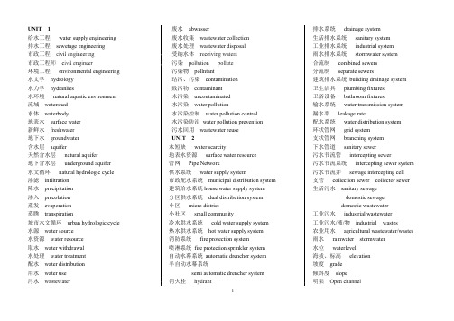 (完整版)给排水专业英语汇总,推荐文档