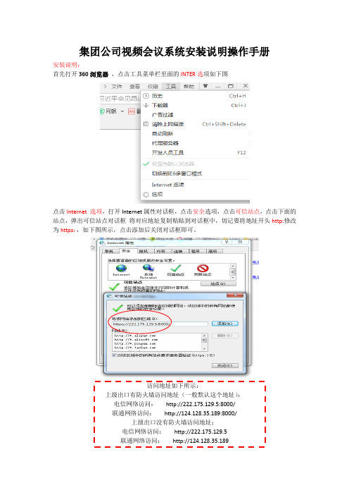 视频会议安装步骤说明