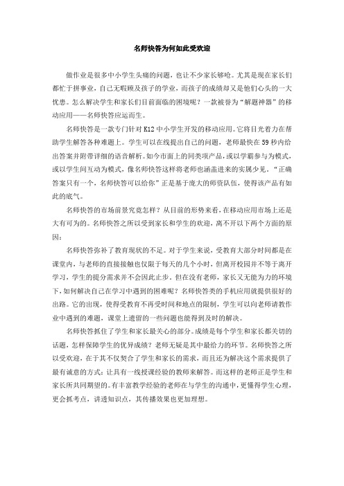 名师快答为何如此受欢迎