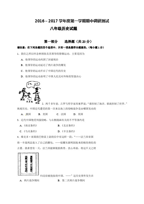 2016-2017学年度第一学期八年级历史期中试卷及答案