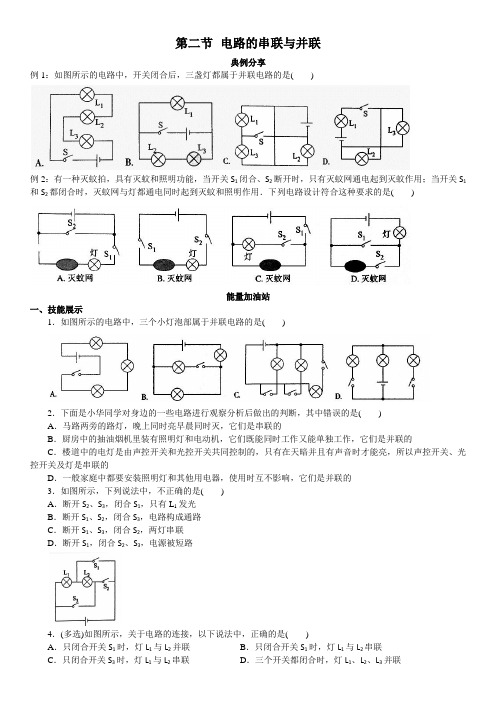 学而思满分突破9年级2.2 电路的串联与并联