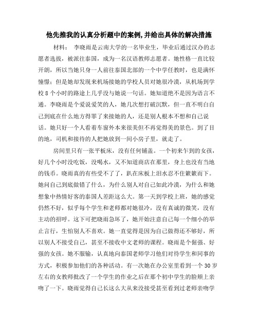 他先推我的认真分析题中的案例,并给出具体的解决措施