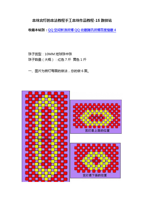 串珠宫灯的串法教程手工串珠作品教程-15路驿站