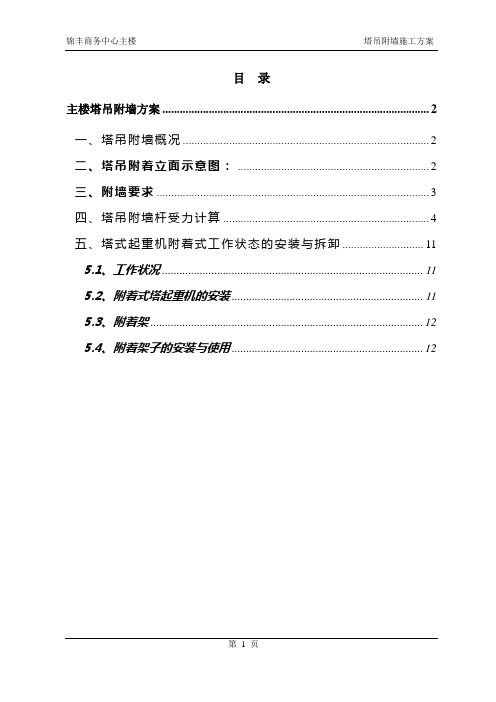 塔吊扶墙方案