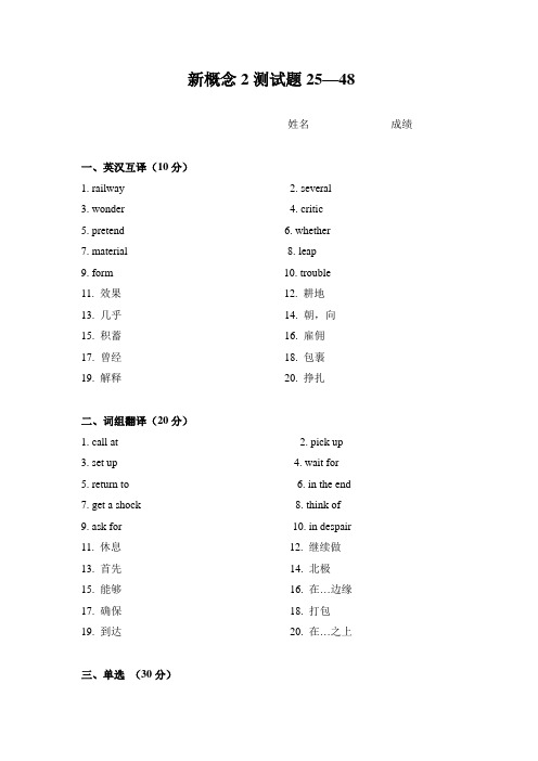 新概念2测试题25-48