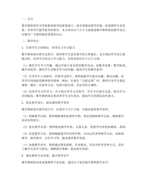 数学教研组教学亮点