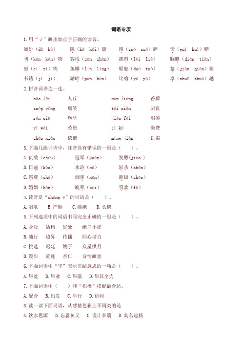 2019最新部编版五年级语文上册词语专项练习及答案