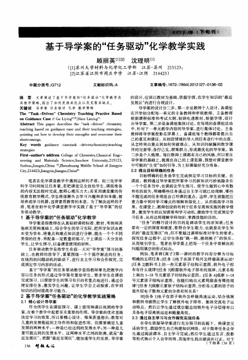 基于导学案的“任务驱动”化学教学实践