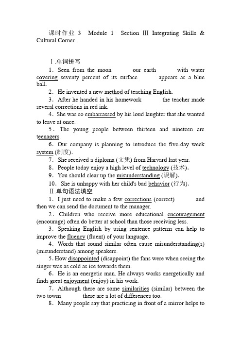 外研版英语必修一课时作业3