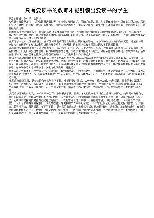 只有爱读书的教师才能引领出爱读书的学生