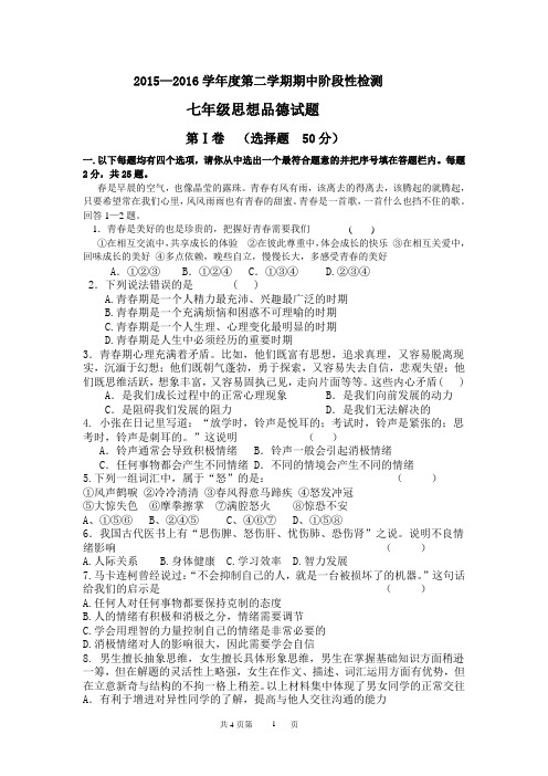 鲁人版七年级思想品德下册期中测试题及答案、答题纸