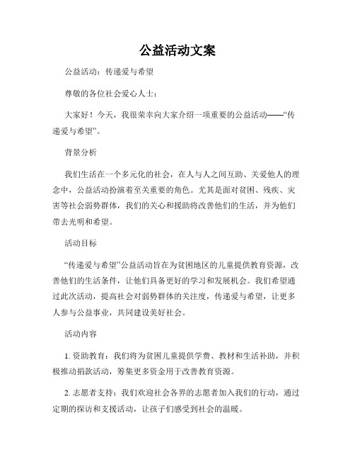 公益活动文案