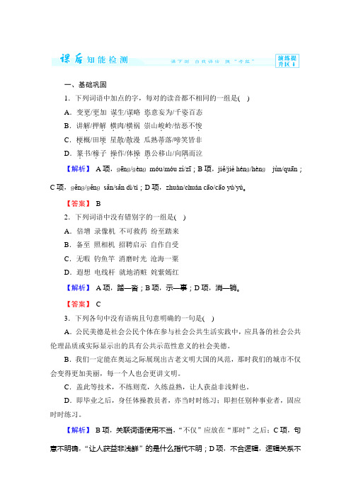 2019学年人教版高二语文选修《演讲与辩论》课后作业4