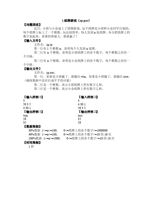 2014年宁波市海曙区中小学生信息学竞赛复赛