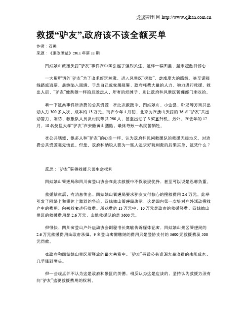 救援“驴友”,政府该不该全额买单