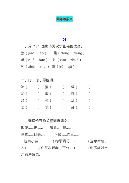 部编版小学四年级语文寒假作业带答案