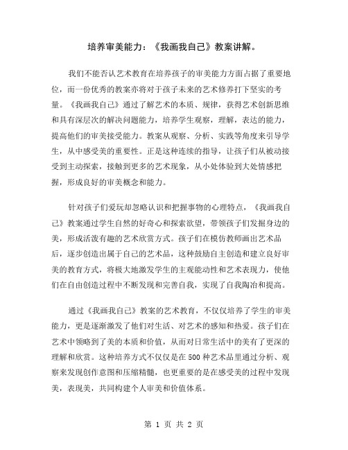 培养审美能力：《我画我自己》教案讲解