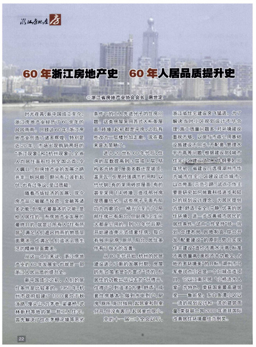 60年浙江房地产史 60年人居品质提升史