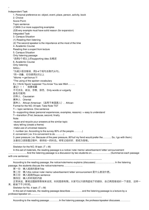 托福口语辅导：新东方口语笔记含模板