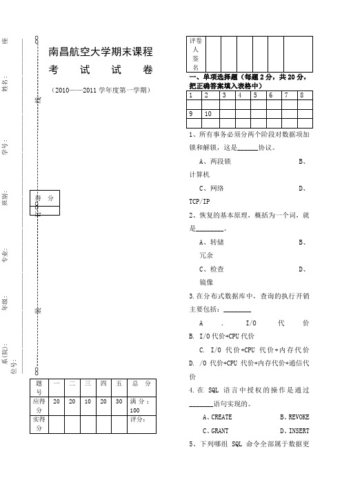 南昌航空大学数据库A卷