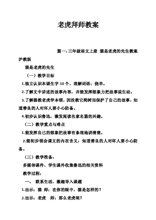 老虎拜师教案