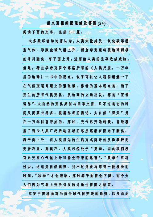 最新整理语文真题阅读理解及答案(24)