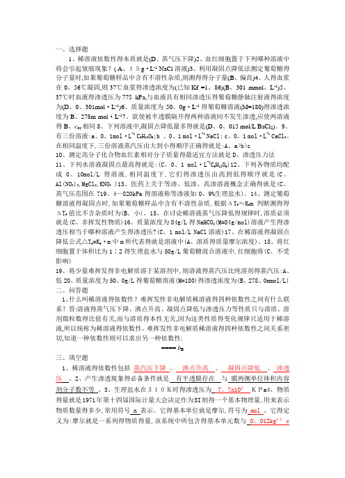 温医专升本无机化学练习题及答案