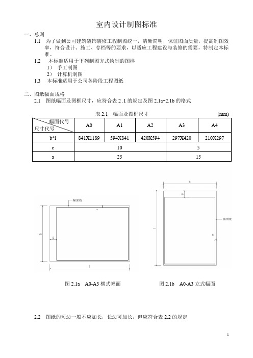 室内设计制图标准