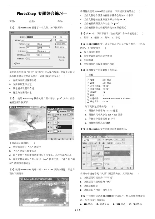 PS 专题综合练习一