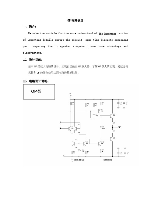 op类电路设计