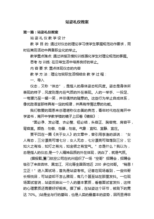 站姿礼仪教案