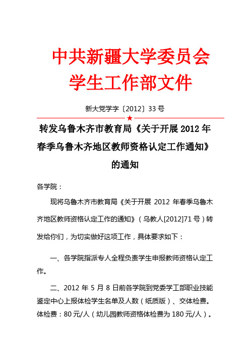 2012年教师资格认定工作的通知