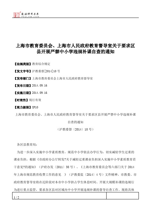 上海市教育委员会、上海市人民政府教育督导室关于要求区县开展严