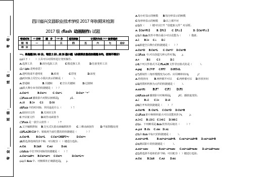 职业学校《flash 动画制作》试题及答案