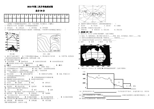 2018第二次月考地理试卷