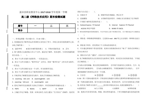 网络技术应用期末检测试题