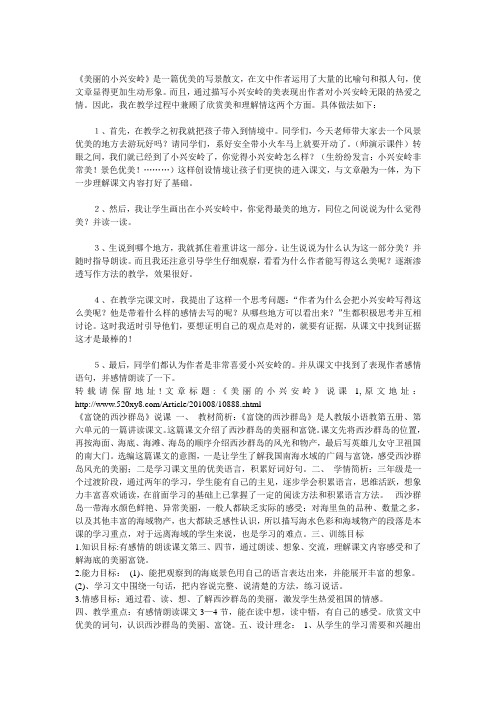 美丽的小兴安岭