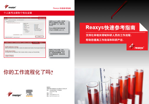 Reaxys快速参考指南