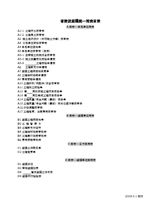 浙江省建设监理统一用表最新